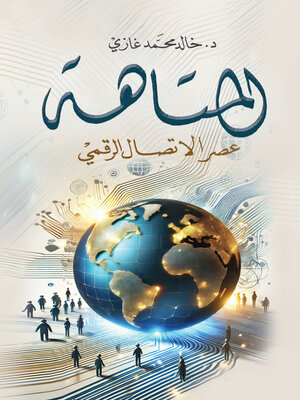 cover image of المتاهة ..